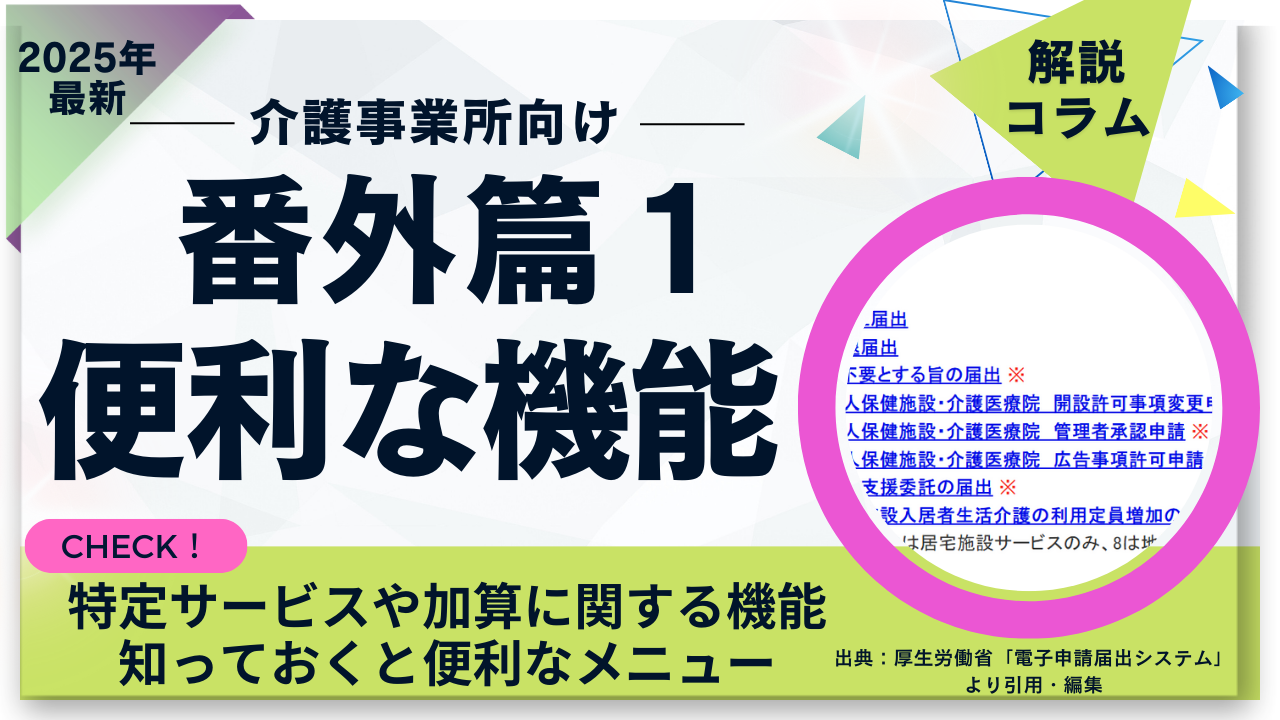 コラムサムネイル　番外編　便利な機能